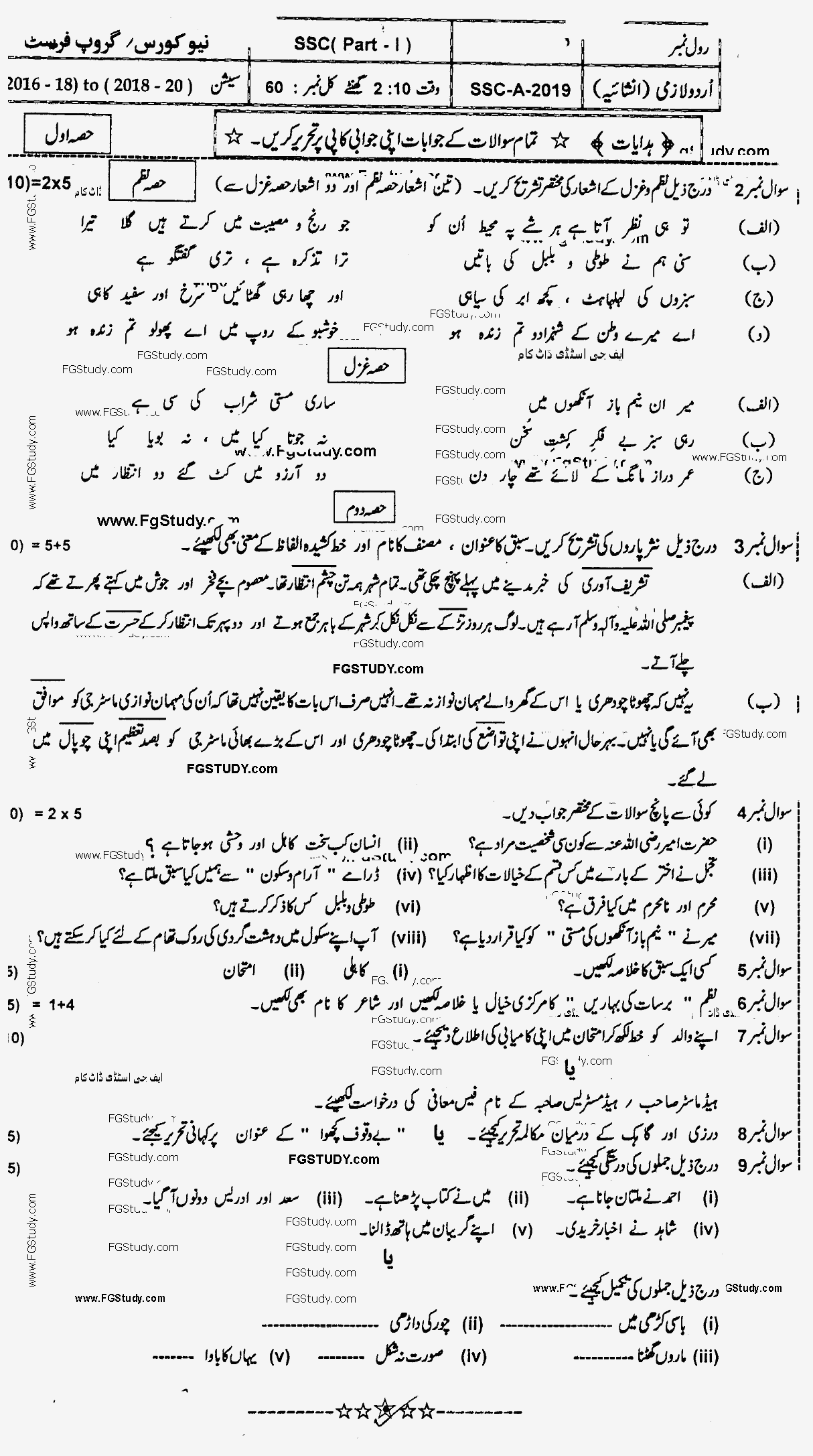 Gujranwala Board Urdu Compulsory Subjective Group 1 9th Class Past Papers 2019